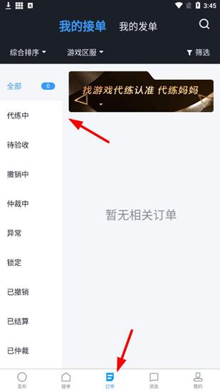 代练妈妈app图片