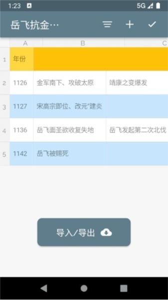 时间脉络软件 安卓版v1.1.1 安卓版v1.1.1