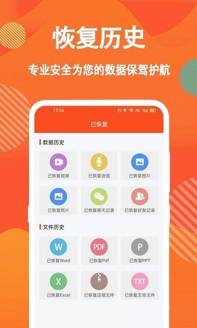 数据恢复 安卓版v2.0.1 安卓版v2.0.1