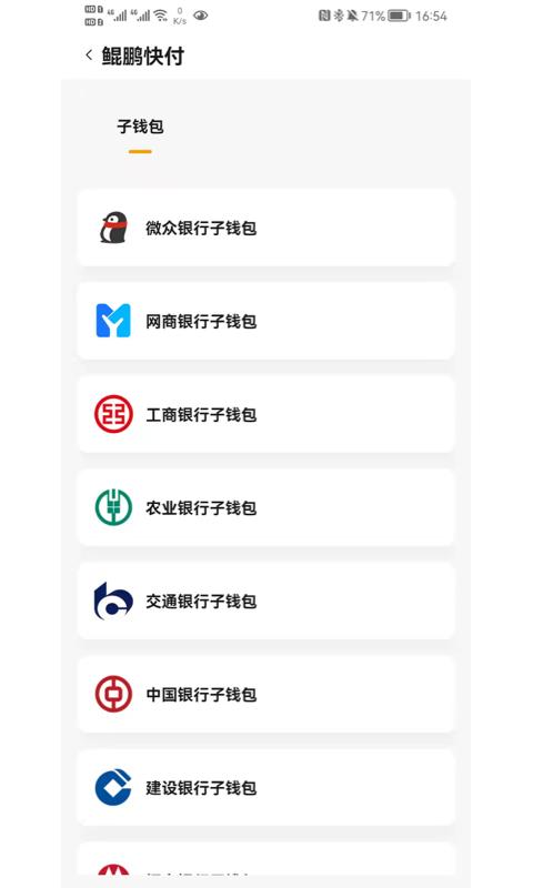 鲲鹏快付app图片4