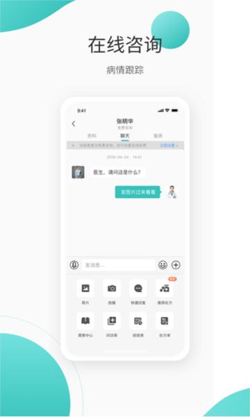 良医在线图片2