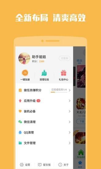 2345手机助手图片