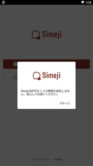 Simeji8