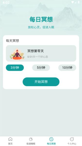 疾速助眠图片