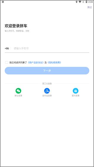 一喂拼车4