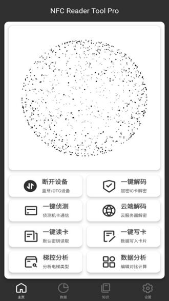 NFC Reader Tool图片