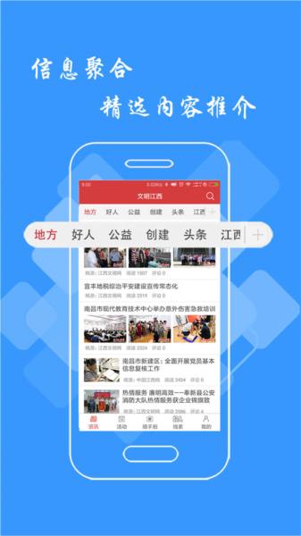 文明江西app图片3