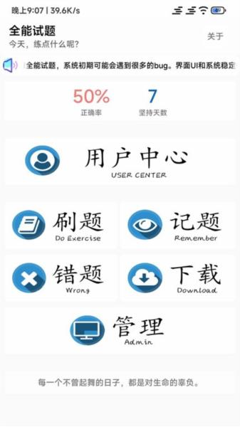 全能试题图片