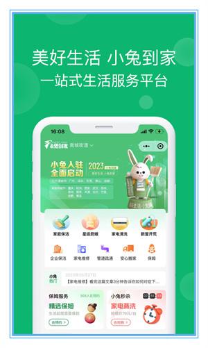 小兔到家图片4