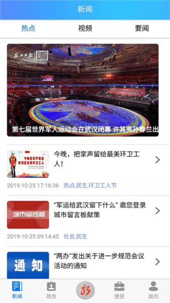 智慧新洲图片3