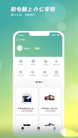办公享租app1