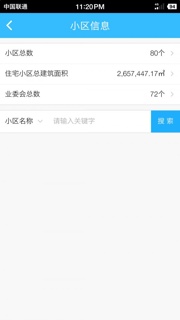 上海物业政务最新版