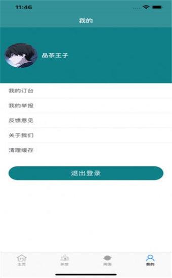 51茶馆儿安卓版