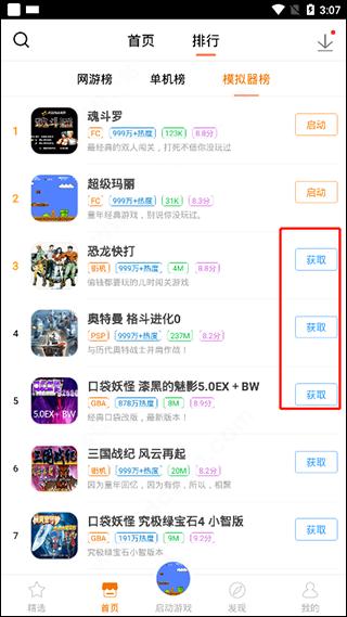 悟饭游戏盒图片5