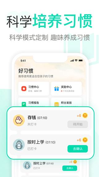 麦苗守护家长端图片1