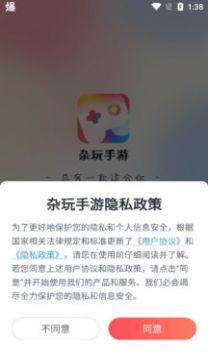杂玩手游