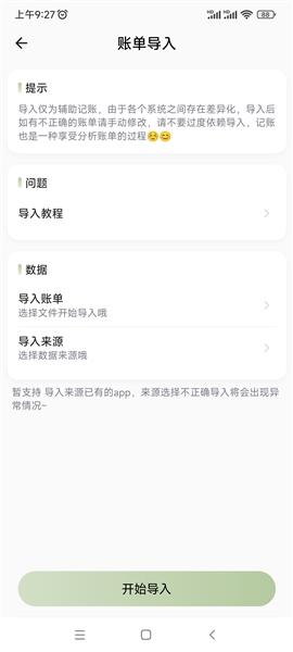 小青账3