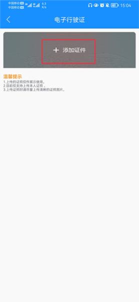 电子证件3