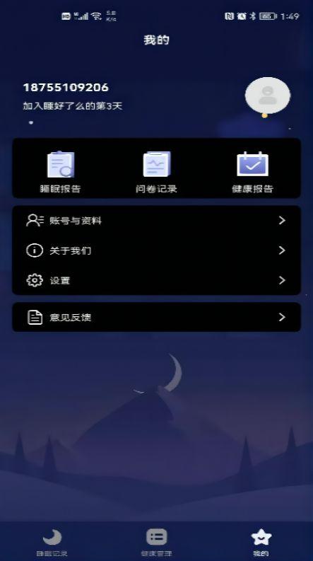 睡好了么app安卓版