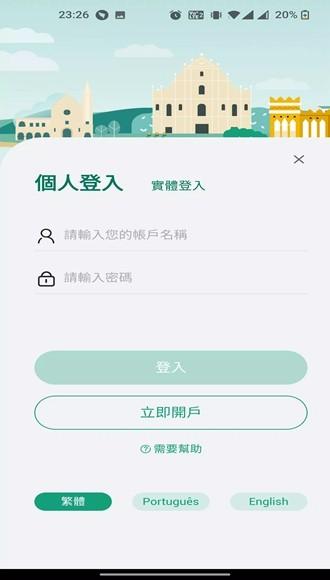 澳门一户通app图片2