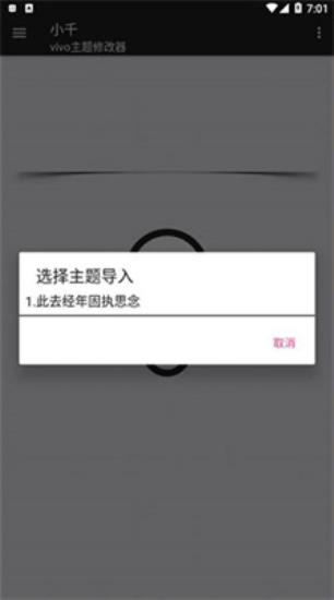 小千vivo主题