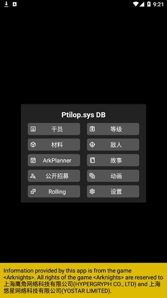 明日方舟工具箱图片4