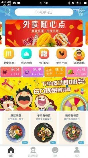 乐享马山app客户端
