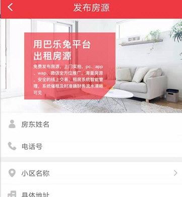 巴乐兔租房9