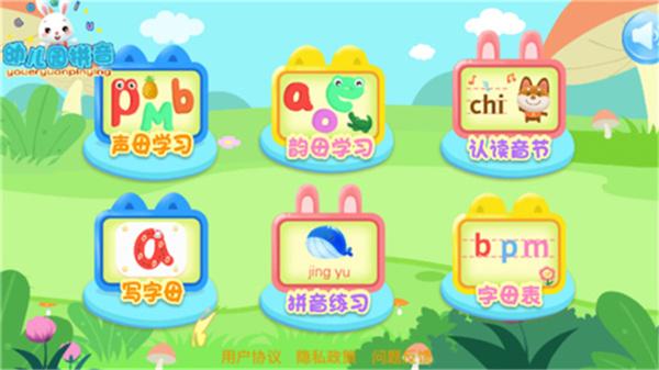 幼儿园拼音