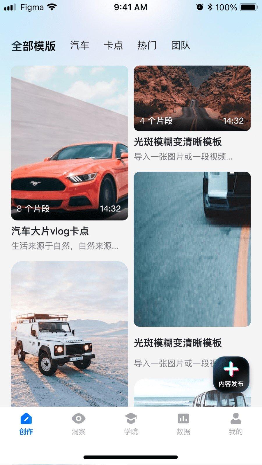 智能创作云手机版app