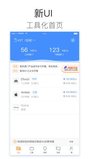 斐讯路由器最新版