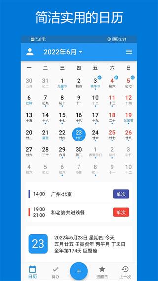 优效日历1