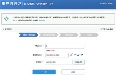 山东通6