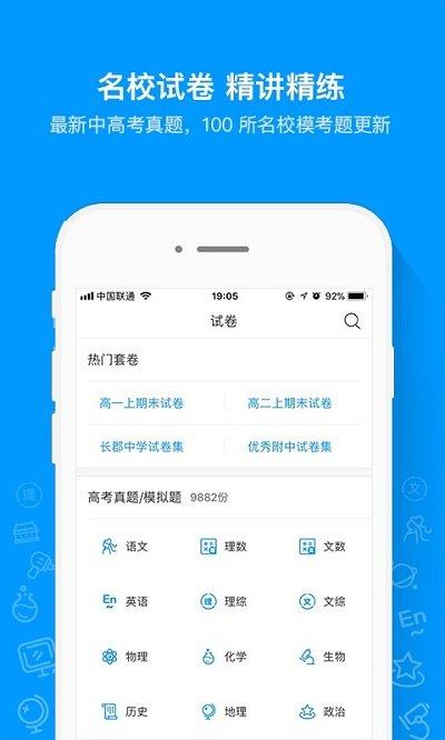 猿题库APP效率刷题提升成绩