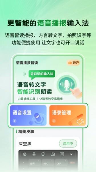 语音播报智读输入法app 安卓版v2.3.1 安卓版v2.3.1