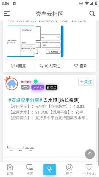 壹叁云社区 安卓版v1.0.0 安卓版v1.0.0