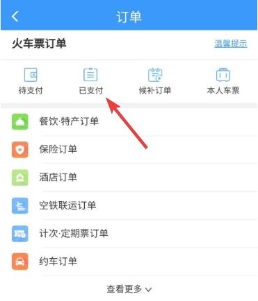 铁路12306图片8