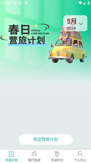 乐途随看app图片1
