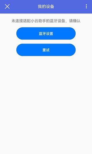 小云智能语音助手3