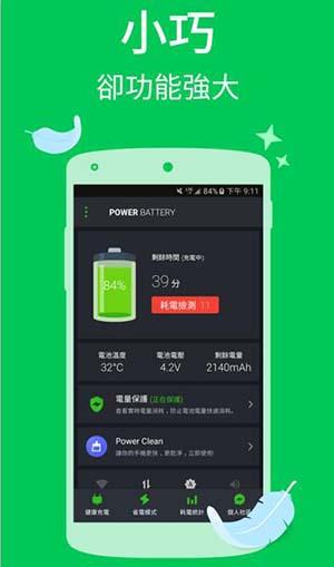 威力省电 安卓版v2.0.1 安卓版v2.0.1