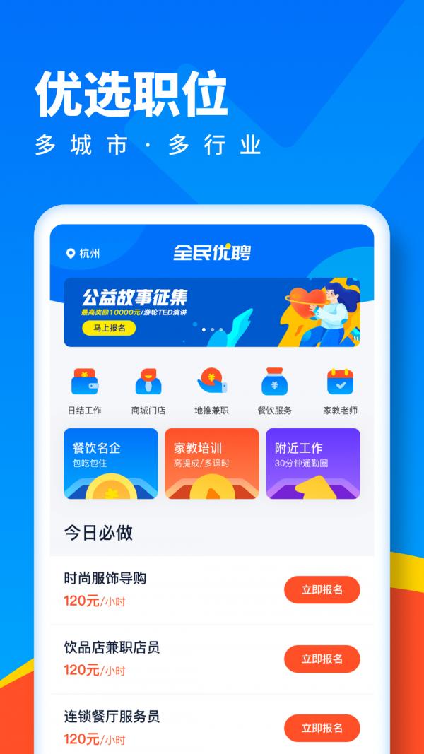 全民优聘app手机版