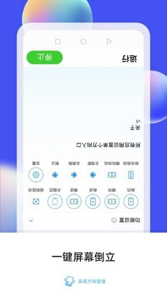 屏幕方向管理 最新版v12 最新版v12