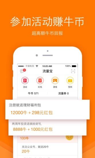 流量宝app