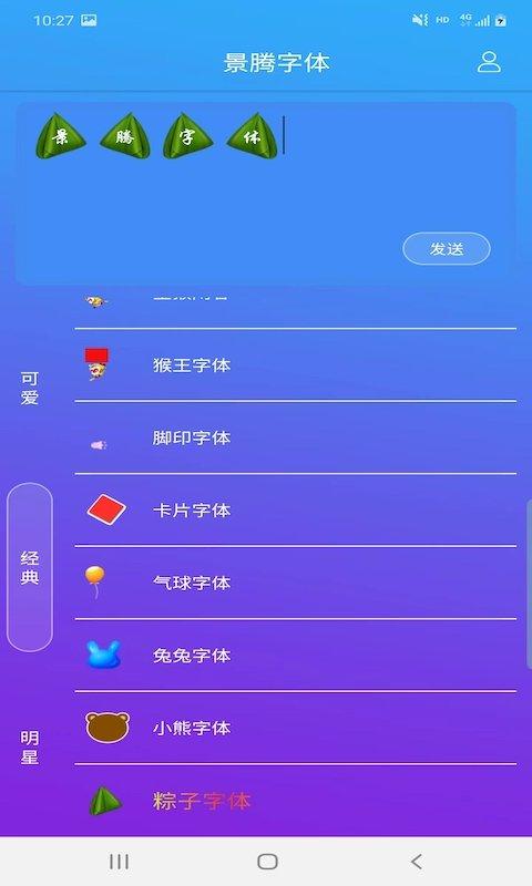 景腾字体v3.3.9