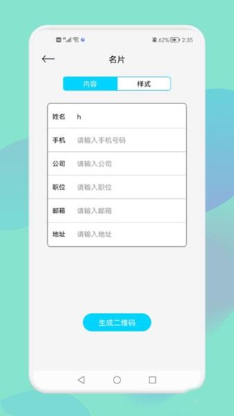 qr二维码制作工场1