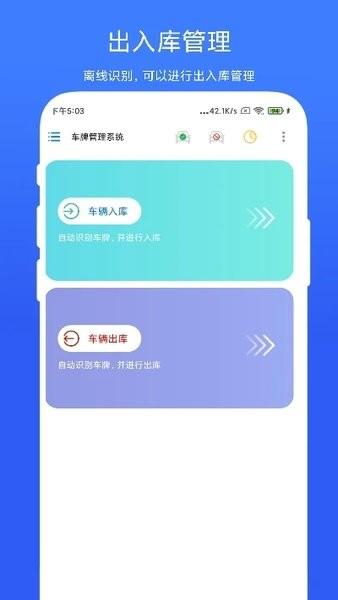 车牌管理系统图片