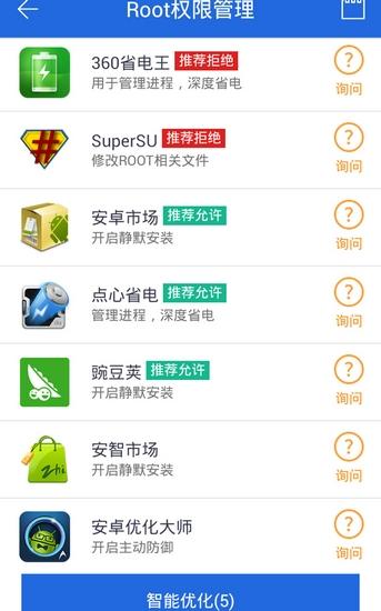 超级root大师 最新版V3.9.1 最新版V3.9.1