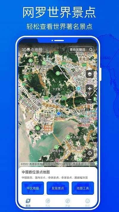3D卫星地图高清导航