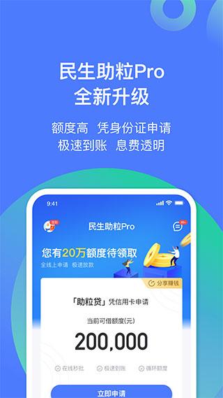 民生助粒Pro图片