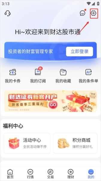 财达股市通图片4